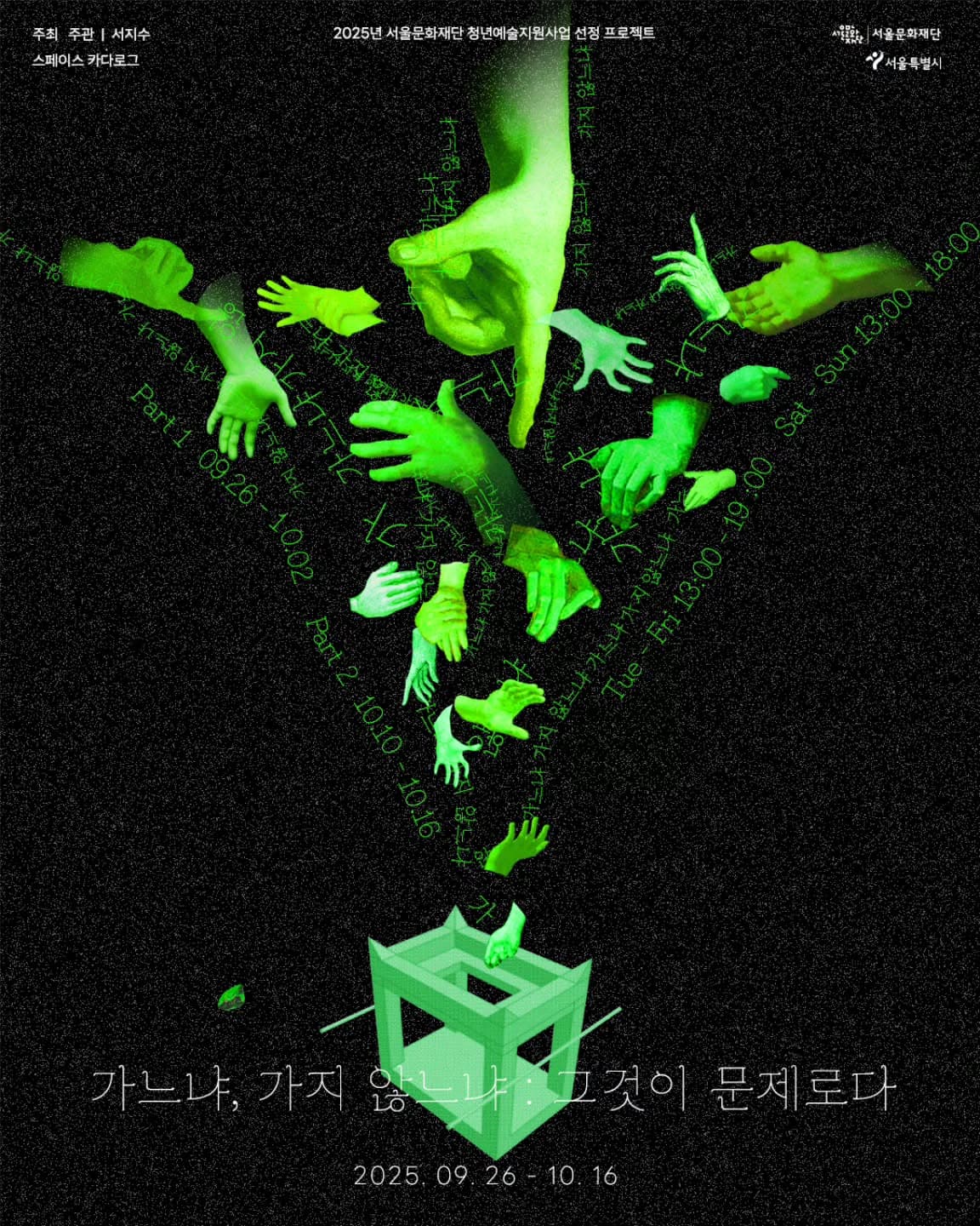 가느냐, 가지 않느냐 : 그것이 문제로다 1