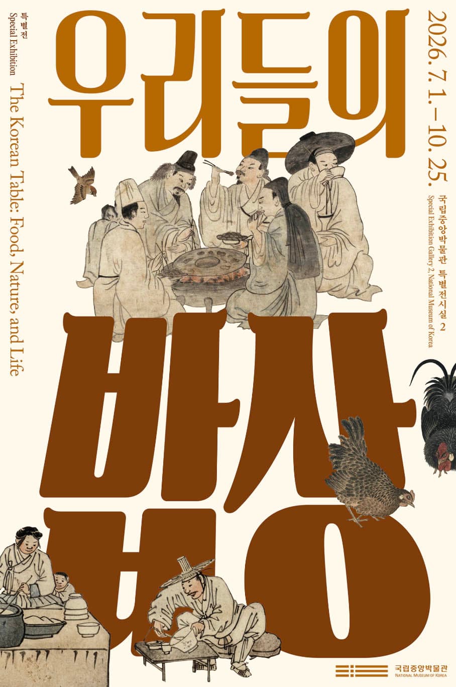 우리들의 밥상 1