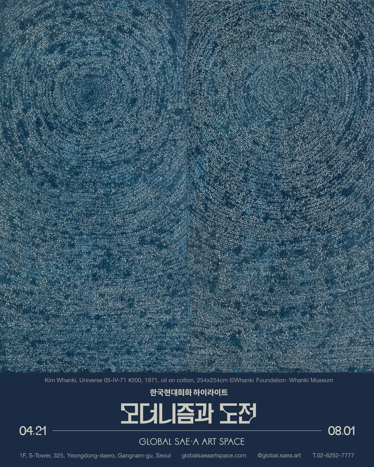 한국현대회화 하이라이트: 모더니즘과 도전 1