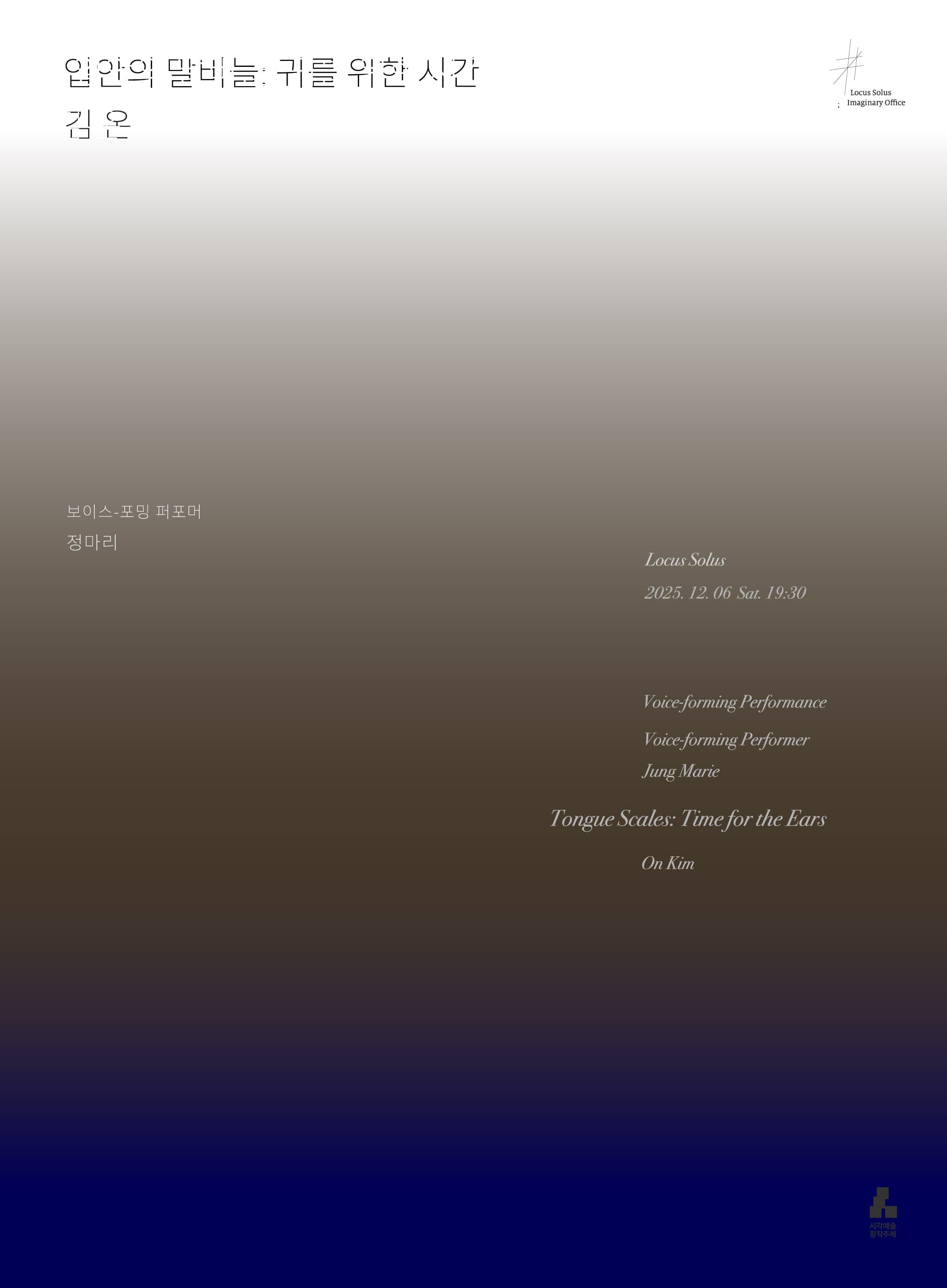 입안의 말비늘: 귀를 위한 시간 1