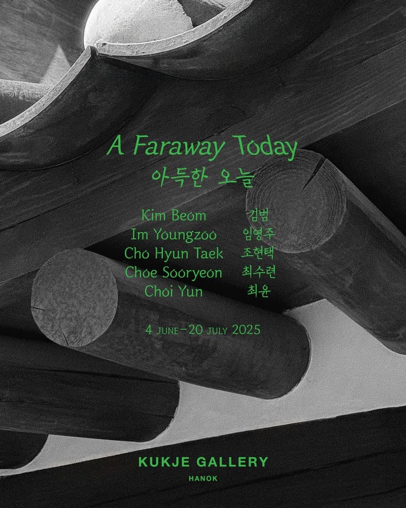 A Faraway Today 아득한 오늘 1