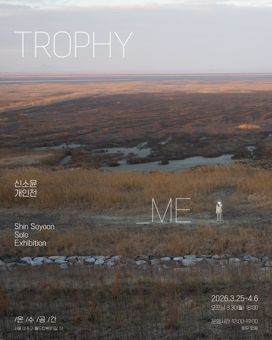 신소윤 개인전: Trophy_Me 1