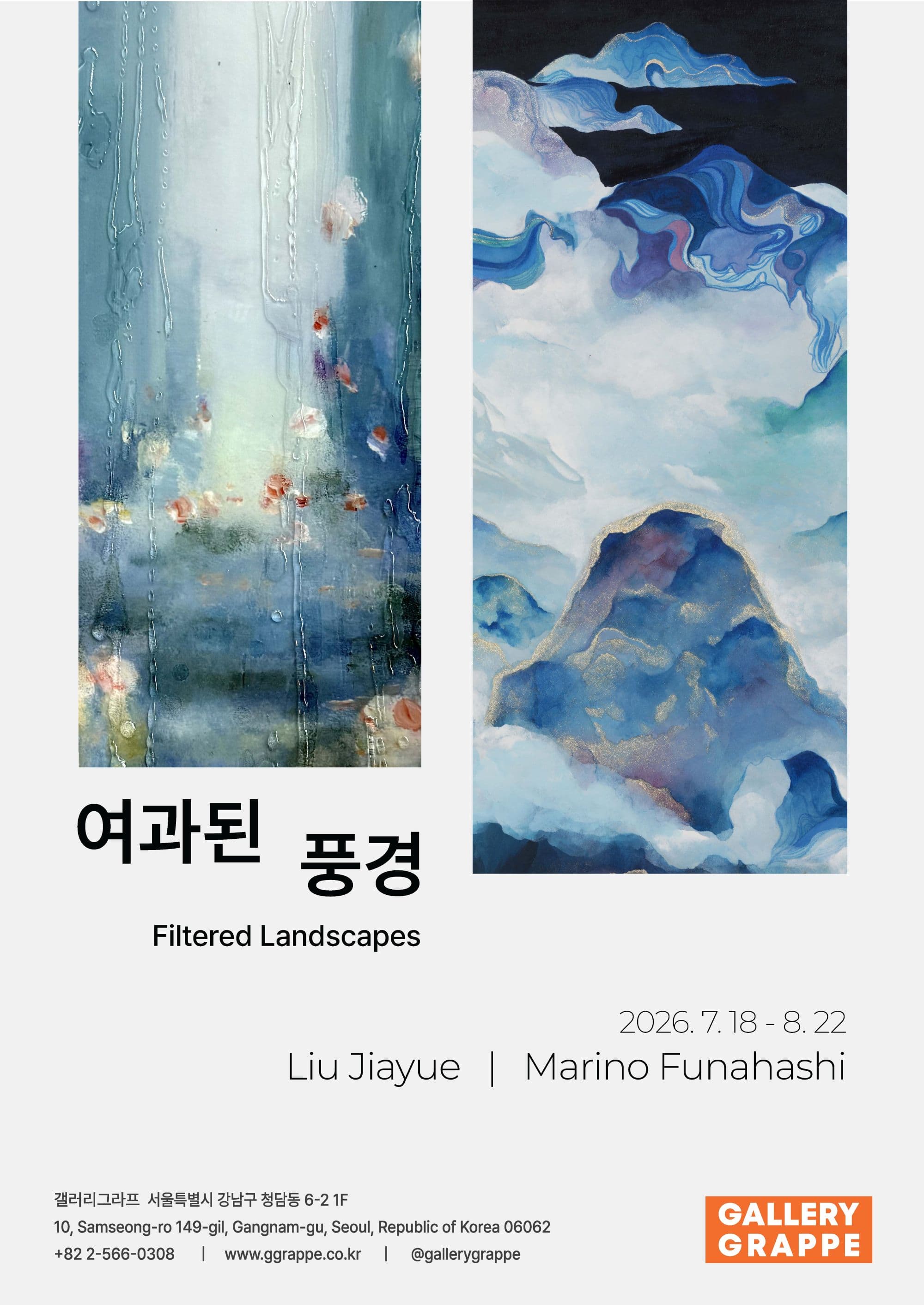 여과된 풍경 Filtered Landscapes 1