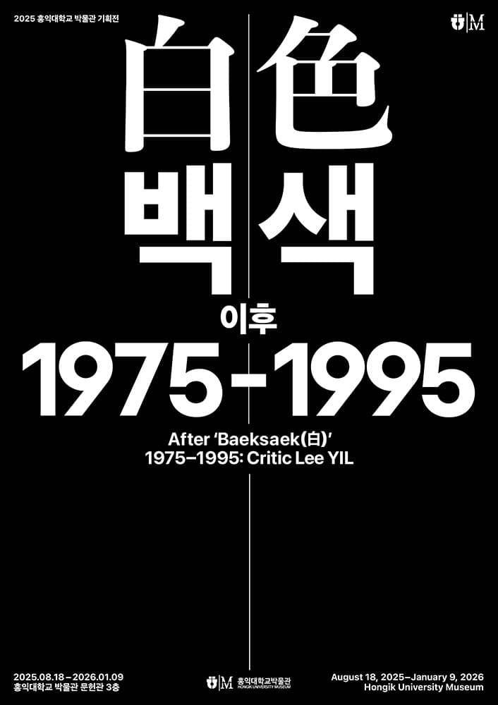 백색 이후 1975-1995 1