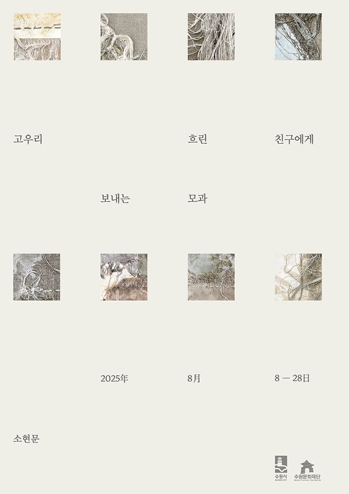 고우리 : 흐린 친구에게 보내는 모과 1