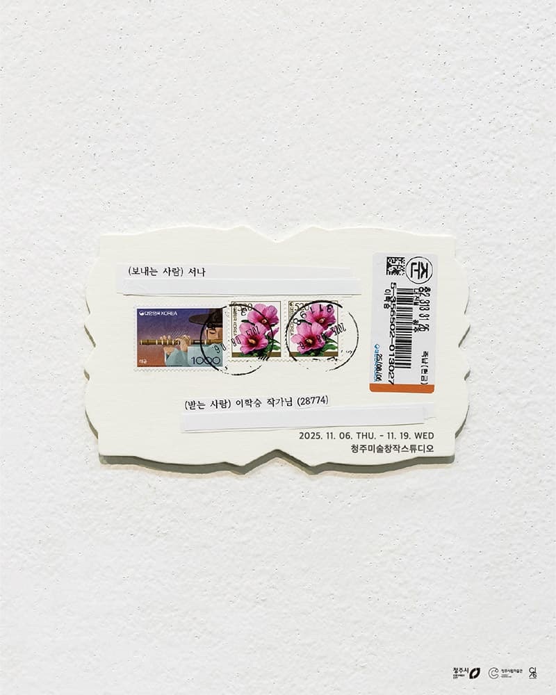 이학승 - 보내는 사람: 서나 1