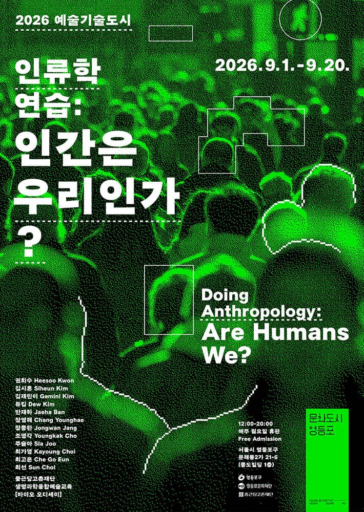인류학 연습 : 인간은 우리인가? 1