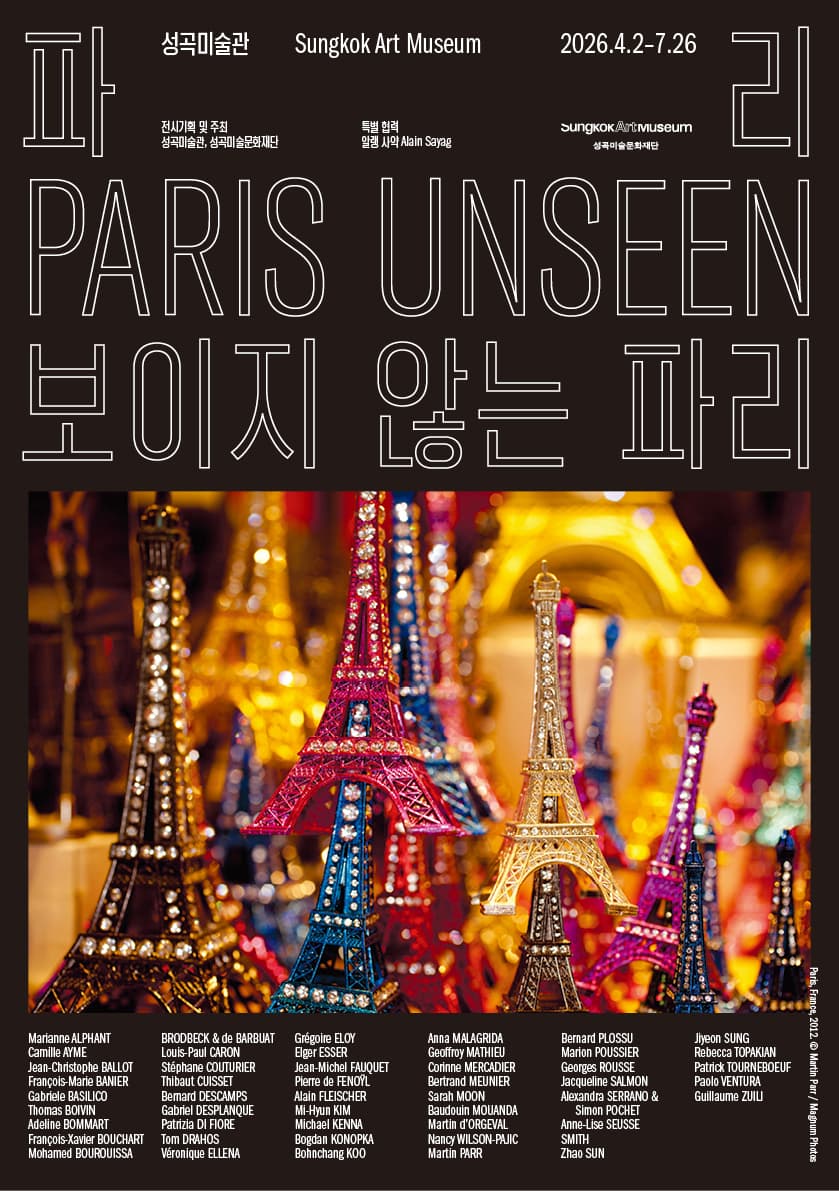 파리 보이지 않는 파리 Paris Unseen 1
