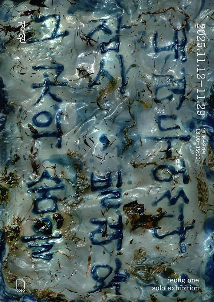 정원: 그곳의 숨을 잠시, 빌려와 내려두었다. 1