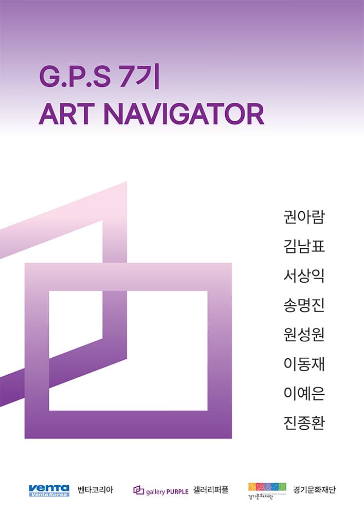 G.P.S 7기 Art Navigator 1