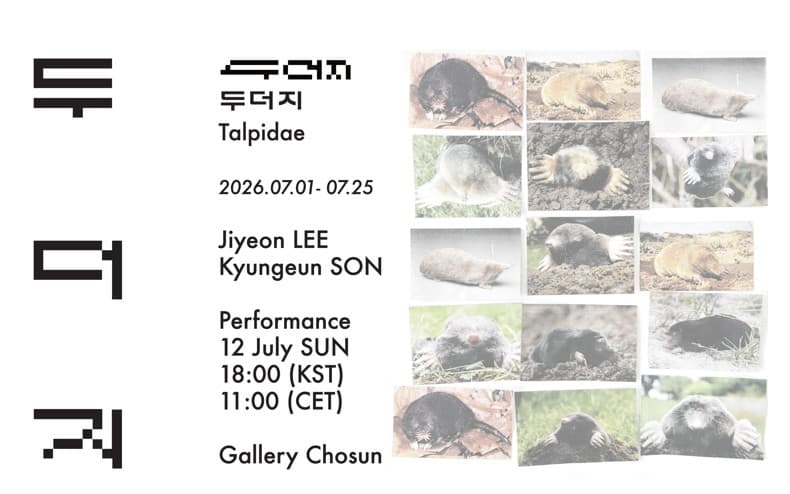 이지연, 손경은: 두더지 1
