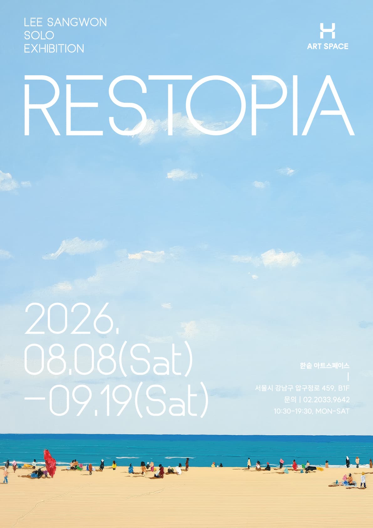 이상원 개인전- 레스토피아 : RESTOPIA 1