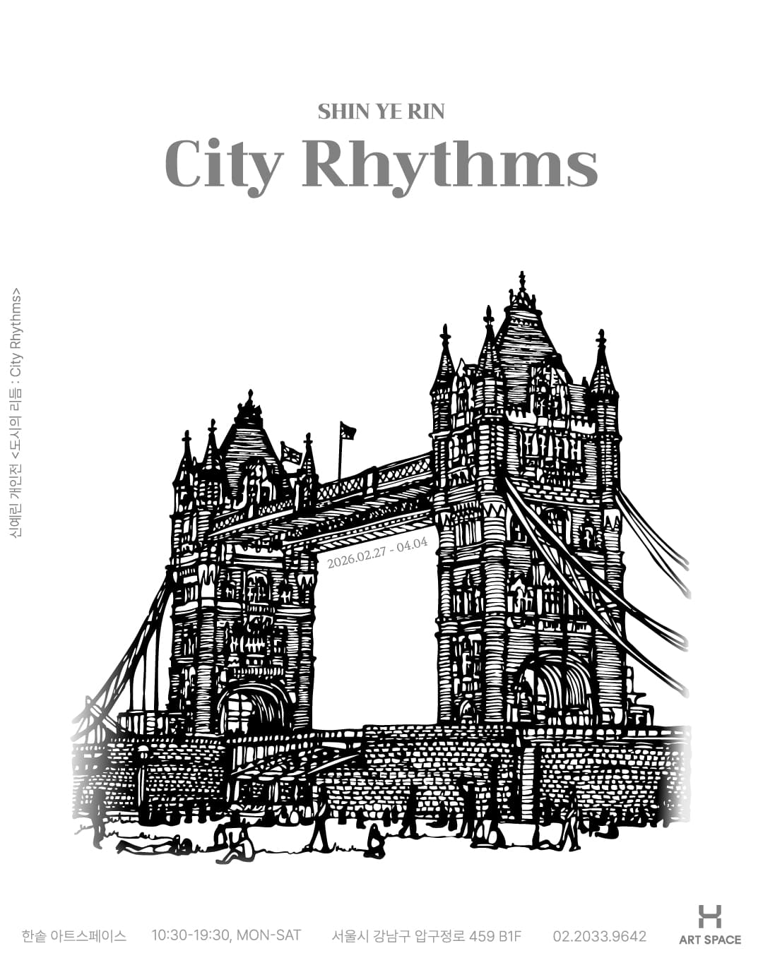 신예린 개인전 - 도시의 리듬 : City Rhythms 1