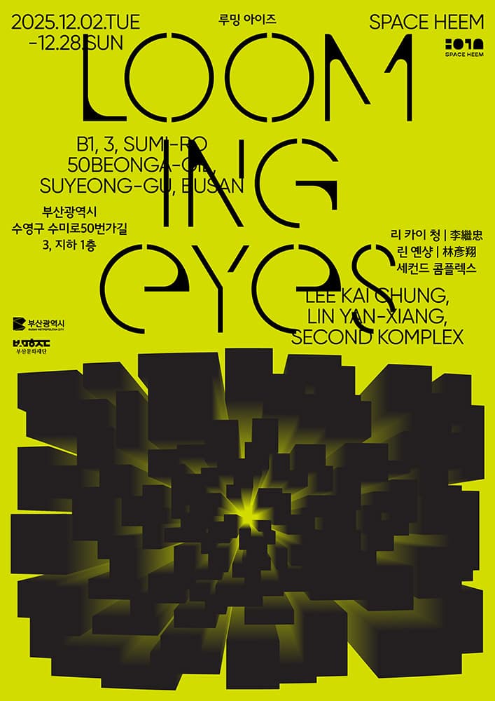 루밍 아이즈 Looming Eyes 1