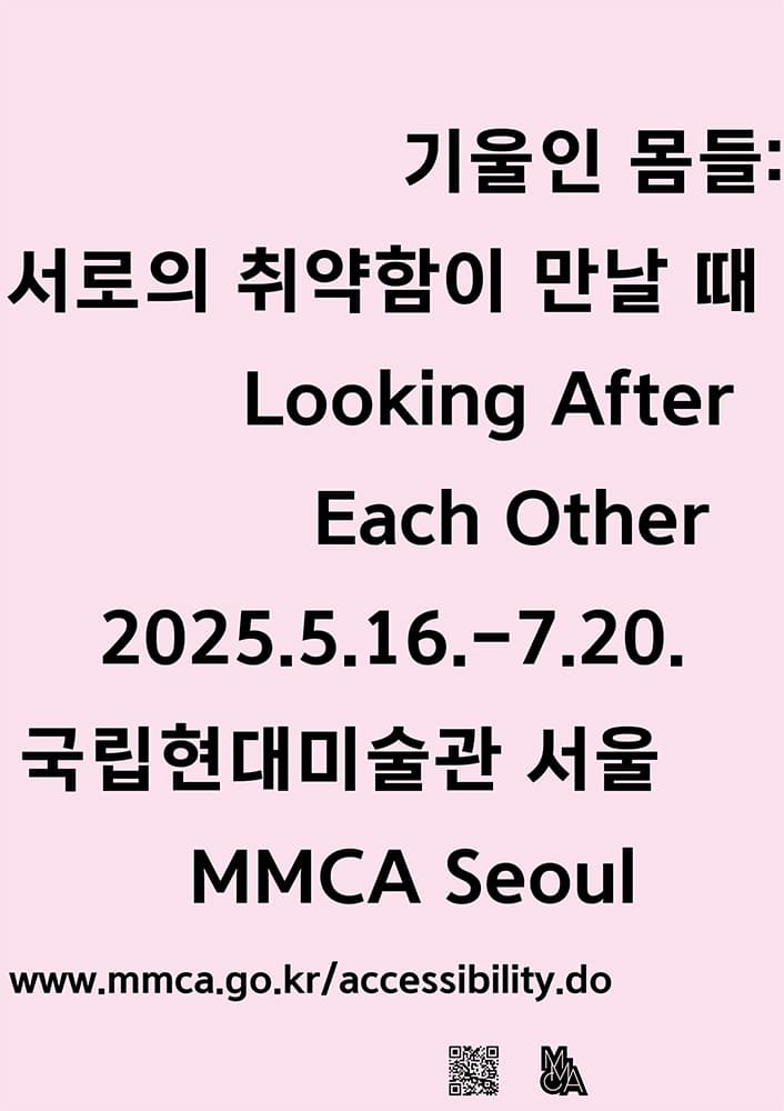 기울인 몸들: 서로의 취약함이 만날 때 Looking After Each Other 1