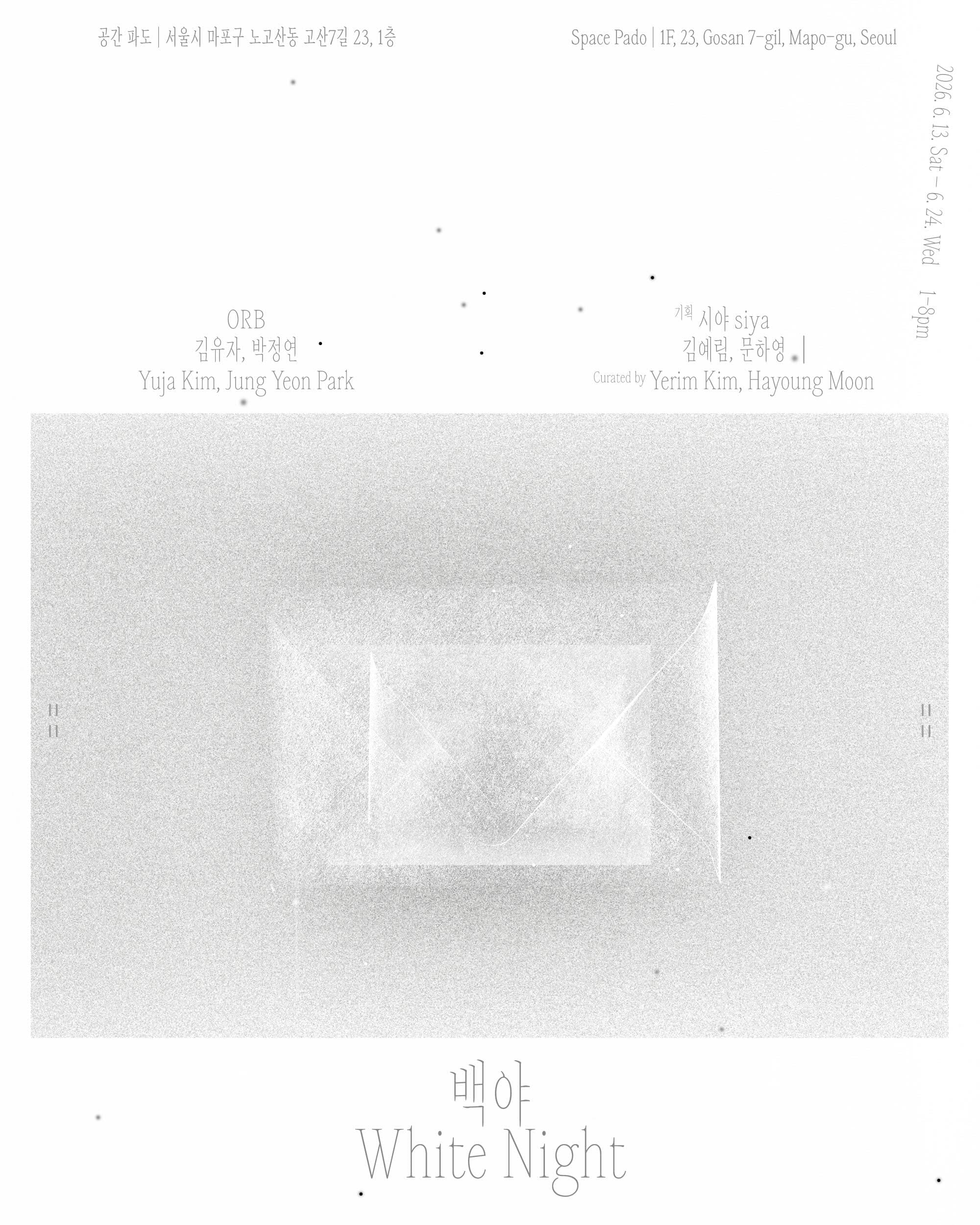 백야 1