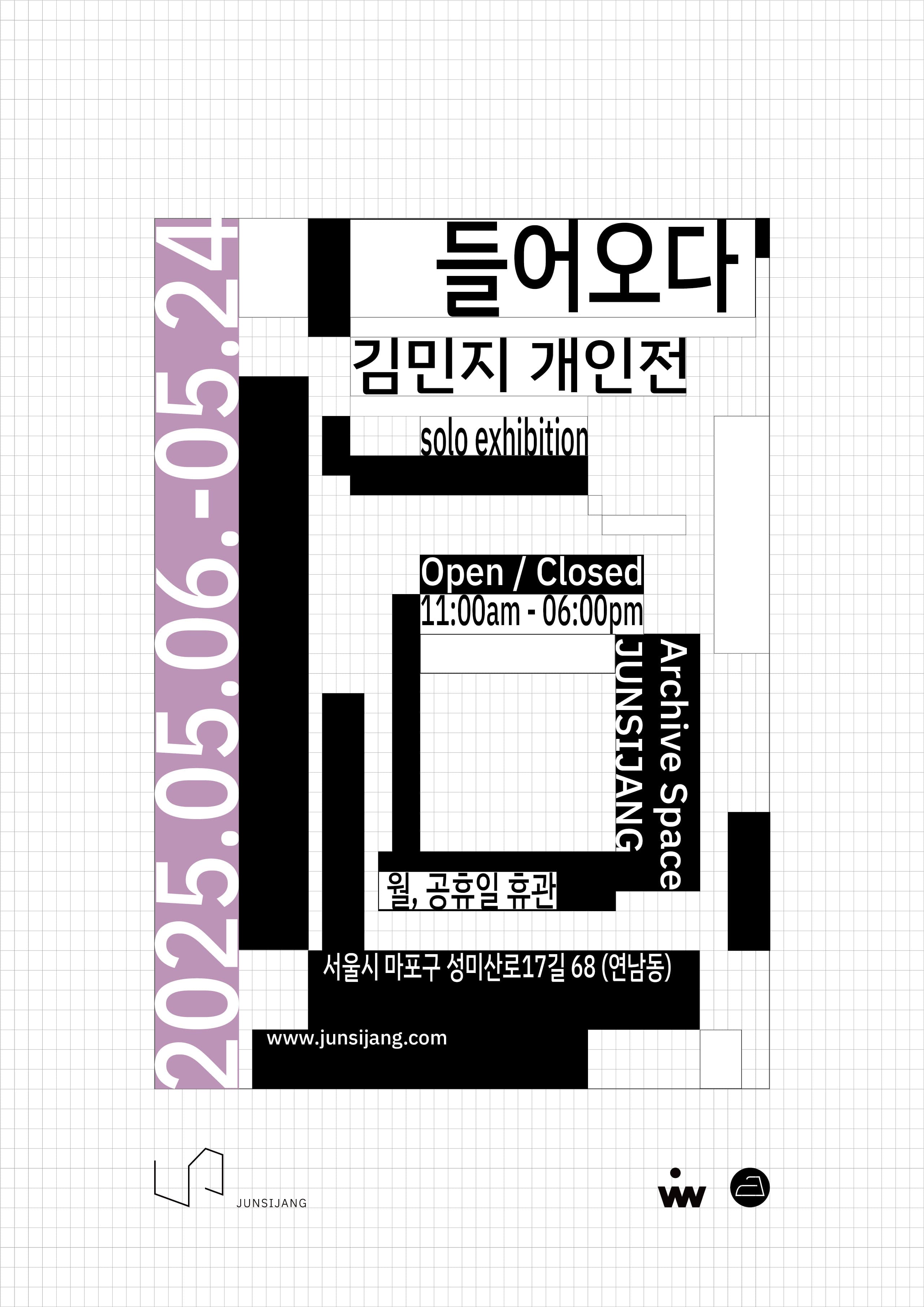 김민지: 들어오다 1