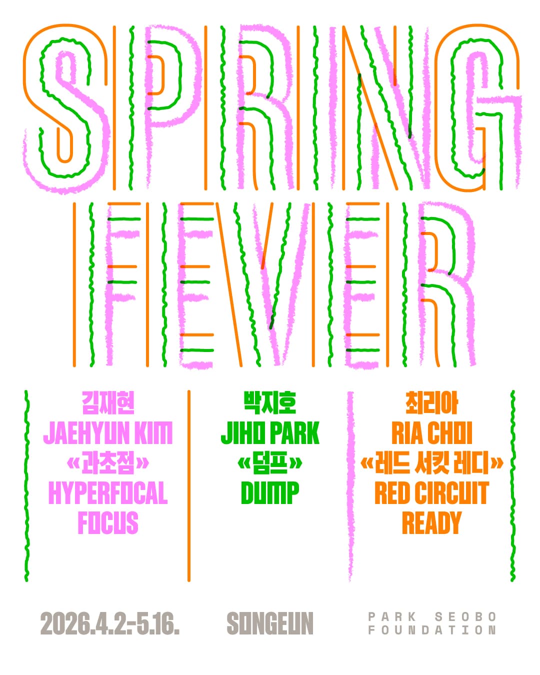 스프링 피버 Spring Fever 1
