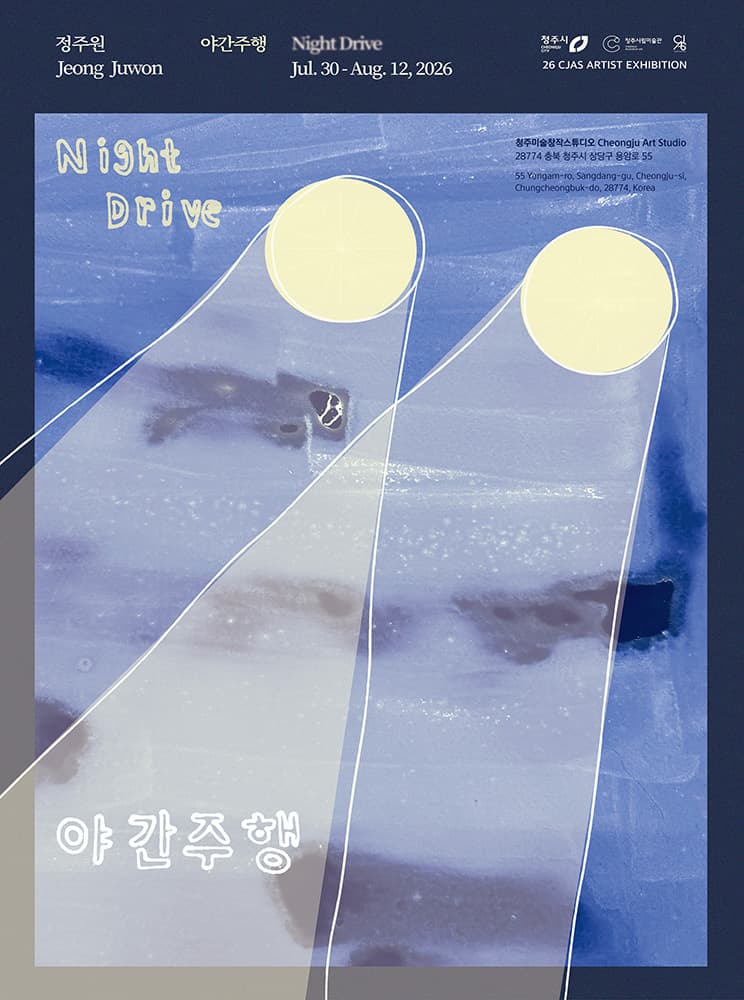 정주원: 야간주행 Night Drive 1
