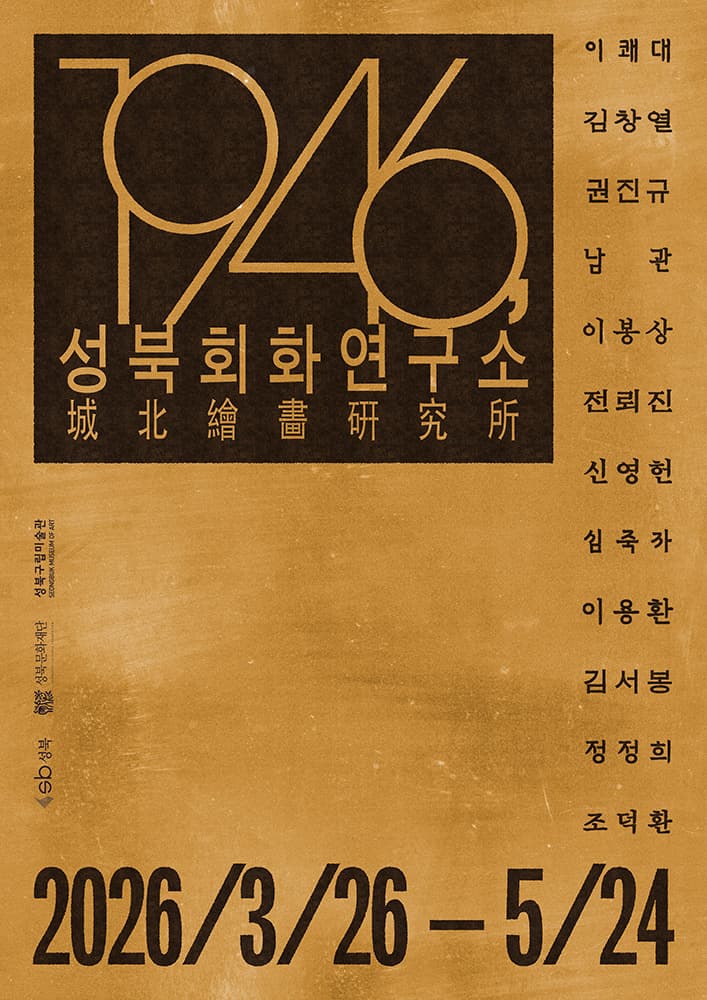 1946, 성북회화연구소 1