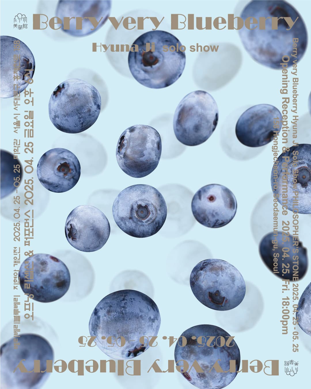 지현아 개인전: 베리베리블루베리 Berry very Blueberry 1
