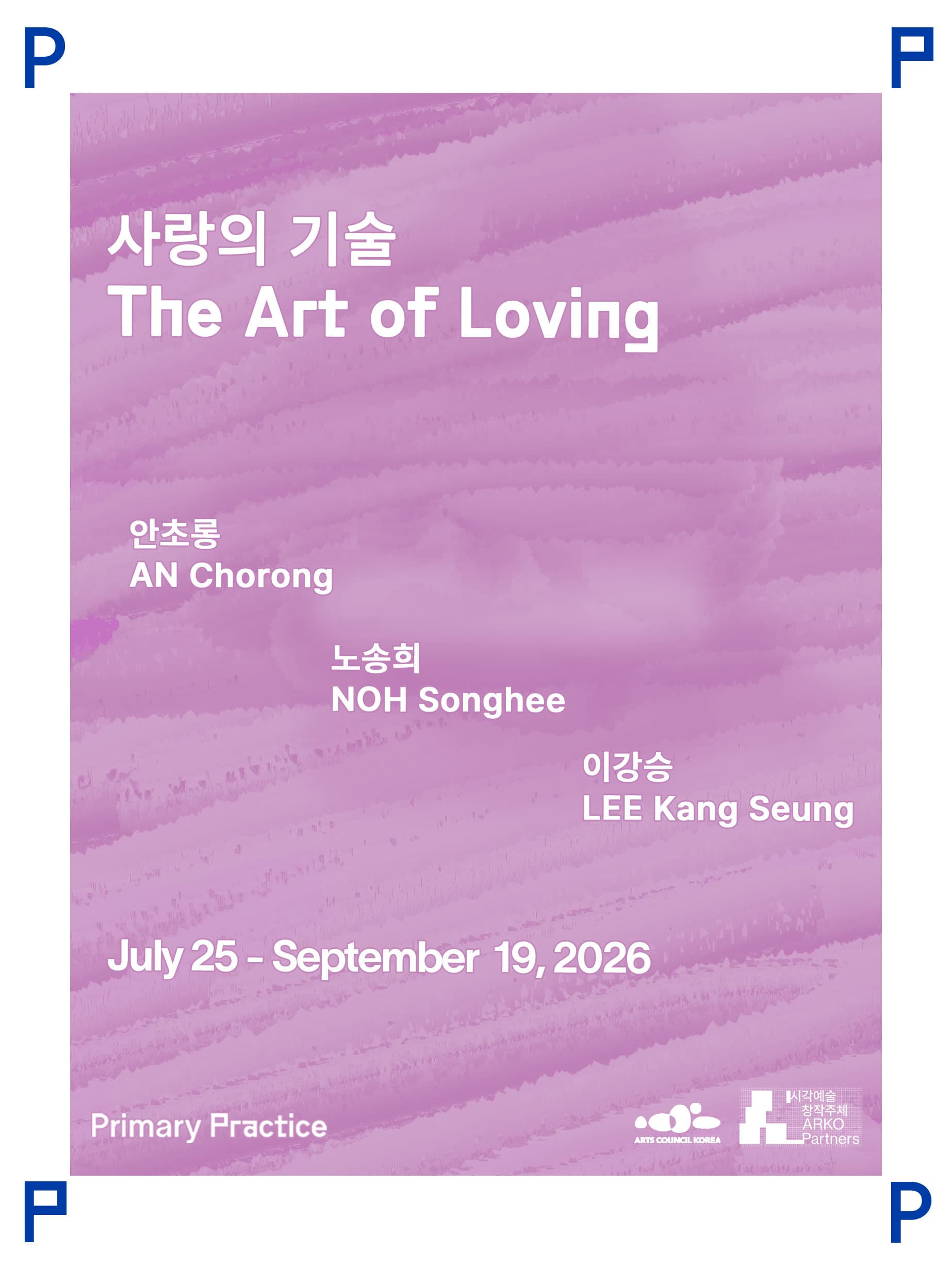 사랑의 기술 The Art of Loving 1
