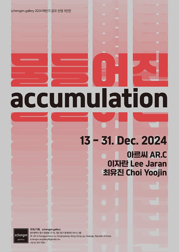 물들어진 accumulation 1