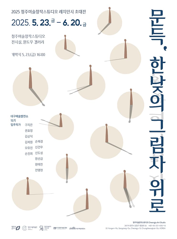 문득, 한낮의 그림자 위로 1