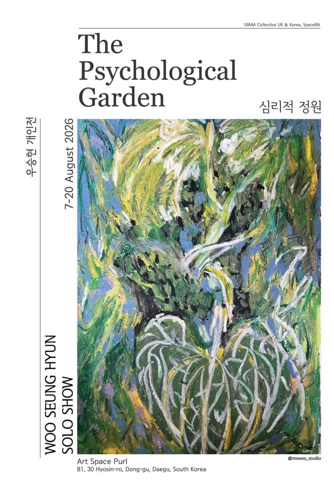 우승현 개인전: 심리적 정원 1