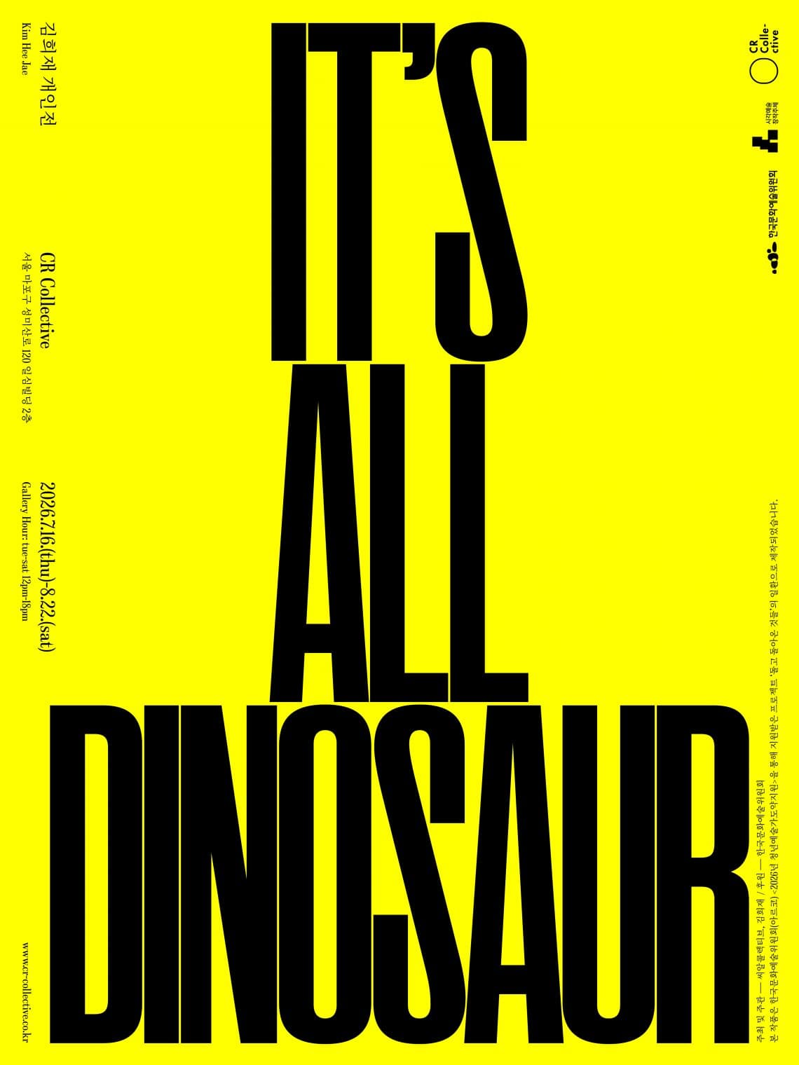 김희재 개인전: IT’S ALL DINOSAUR 1