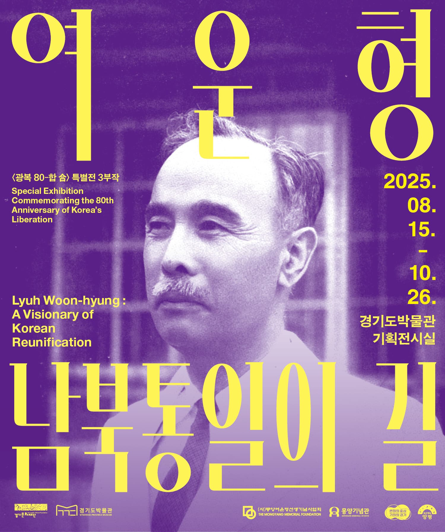 여운형: 남북통일의 길 1
