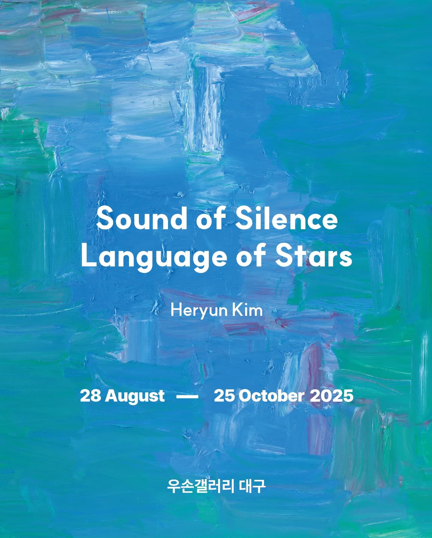 김혜련 개인전: Sound of Silence 정적의 소리 1