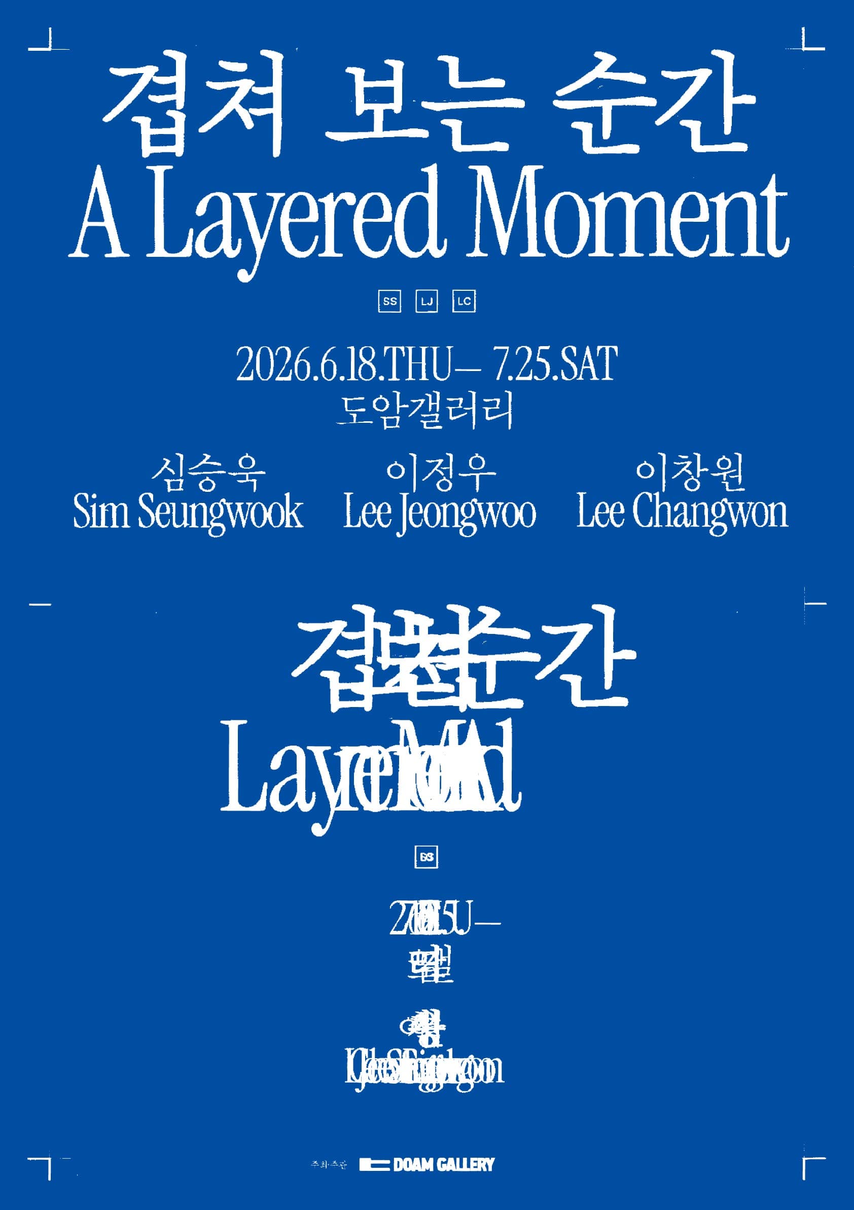 겹쳐 보는 순간 A Layered Moment 1