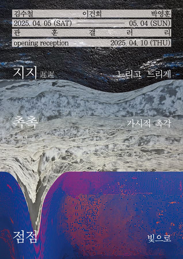 점점, 촉촉, 지지 1