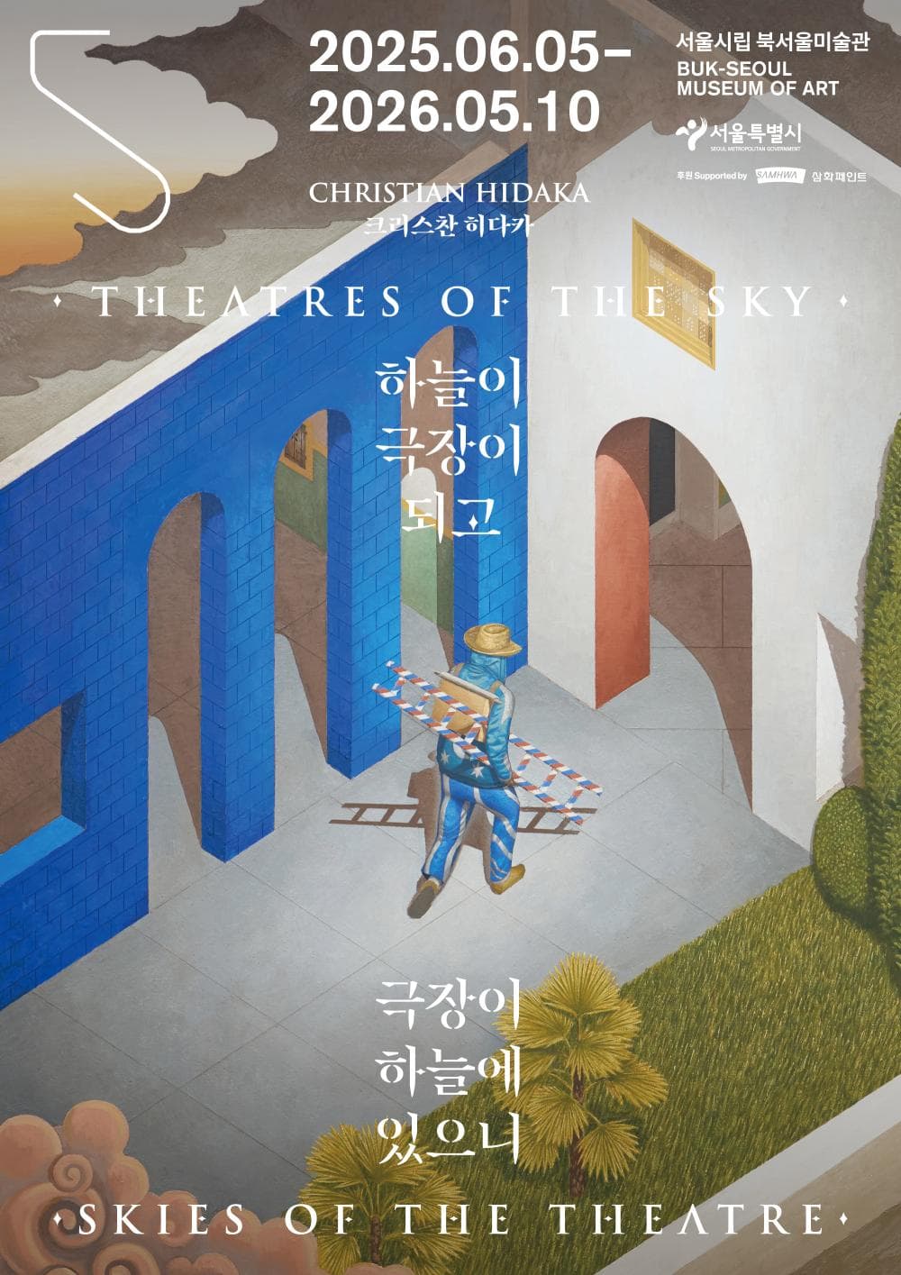 크리스찬 히다카: 하늘이 극장이 되고, 극장이 하늘에 있으니 Christian Hidaka: Theatres of the Sky, Skies of the Theatre 1