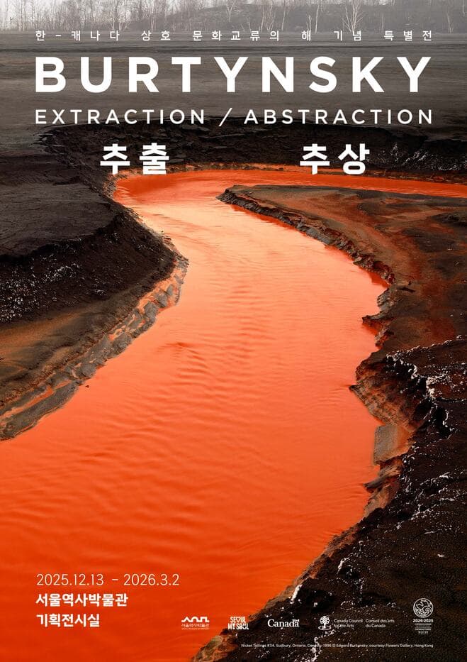 버틴스키 : 추출/ 추상 BURTYNSKY: EXTRACTION / ABSTRACTION 1