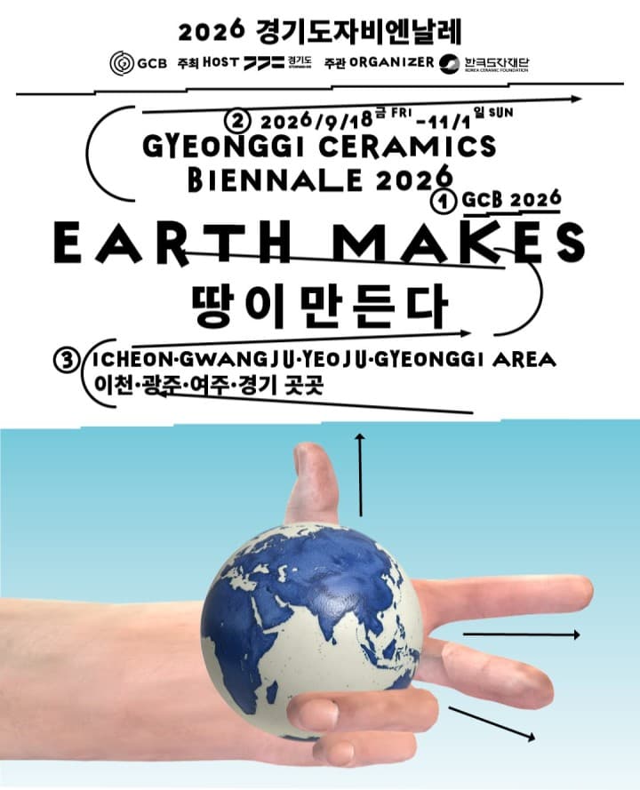 2026 경기도자비엔날레: 땅이 만든다 Earth Makes 1