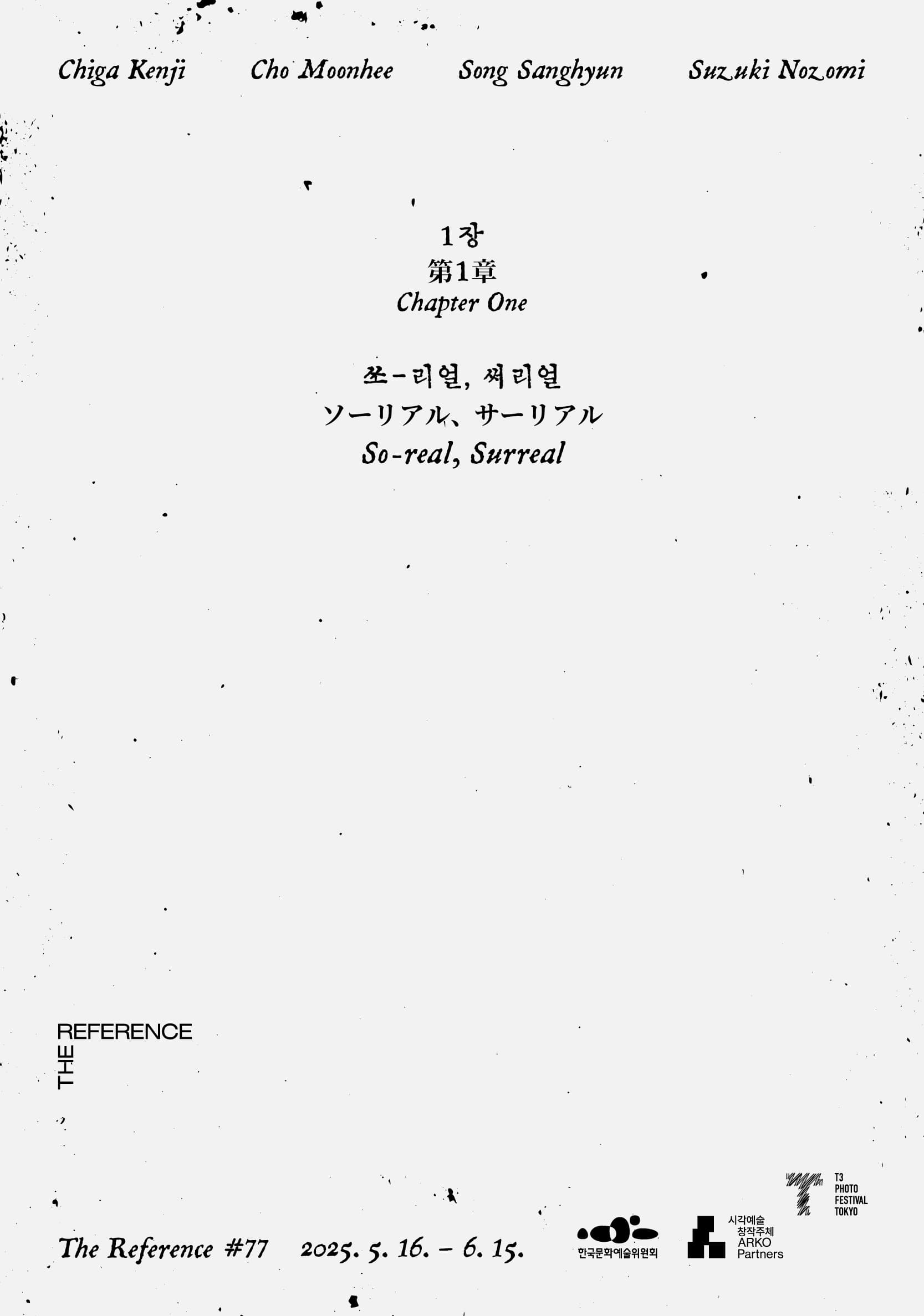 쏘-리얼, 써리얼 So-real, Surrea 1