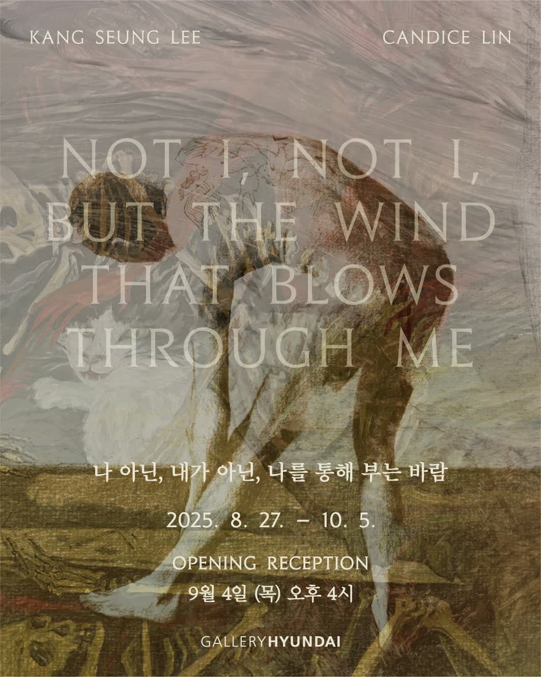 이강승, 캔디스 린: 나 아닌, 내가 아닌, 나를 통해 부는 바람 Not I, not I, but the wind that blows through me 1