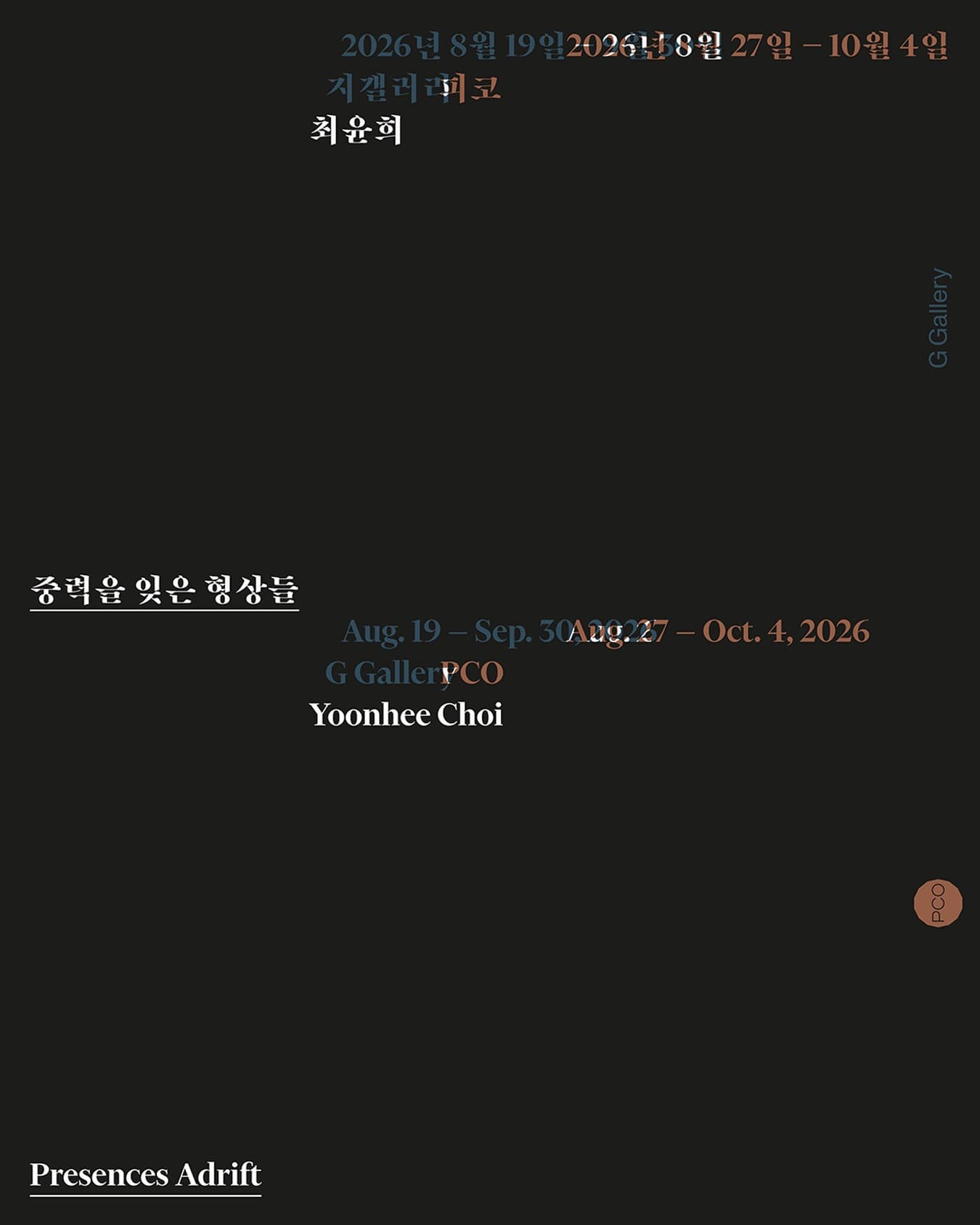 최윤희 개인전: 중력을 잊은 형상들 Choi Yoonhee: Presences Adrift 1