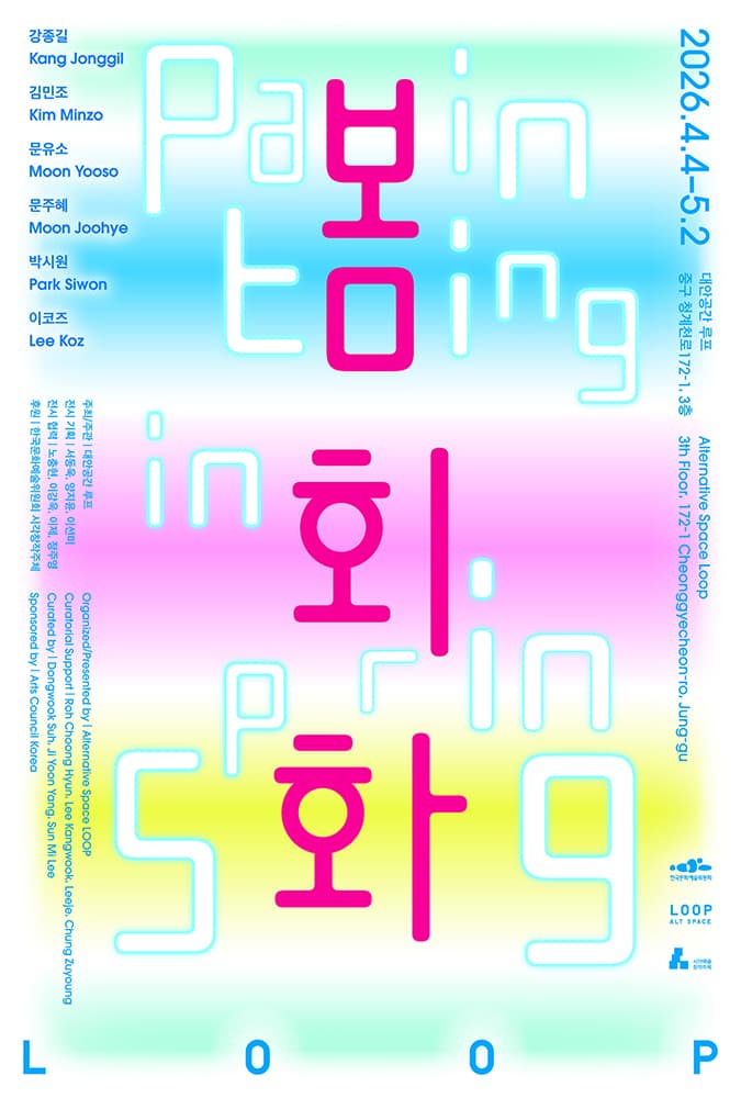 Painting in Spring 봄회화 1