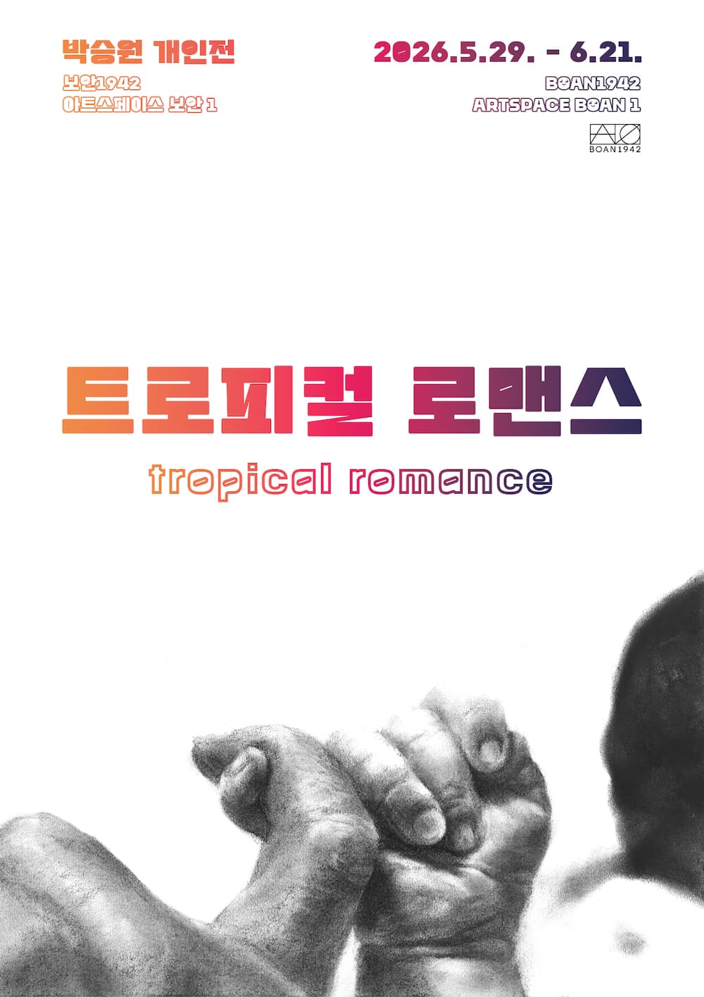 박승원 개인전: 트로피컬 로맨스 Seungwon Park: Tropical Romance 1
