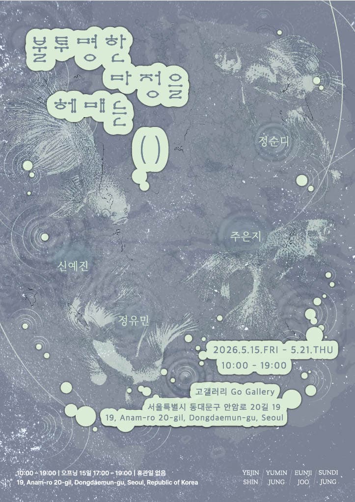 불투명한 다정을 헤매는 ( ) 1