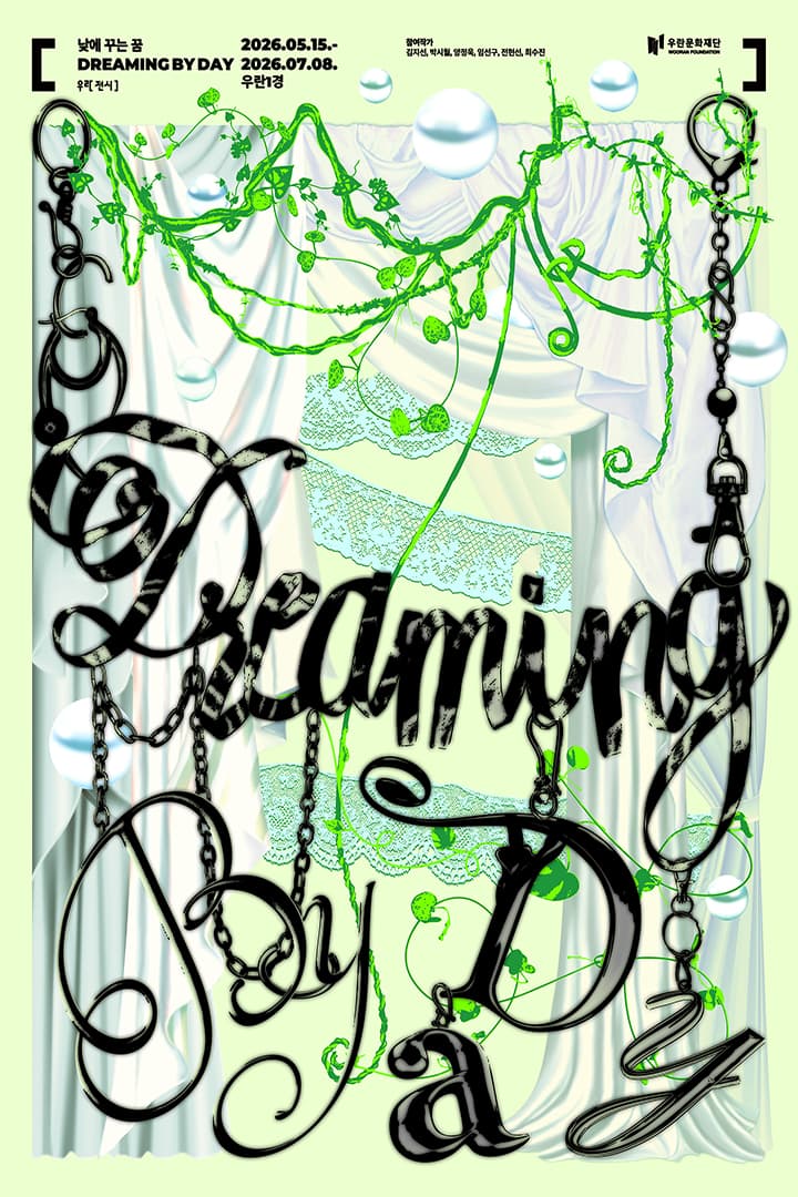 낮에 꾸는 꿈 Dreaming by Day 1