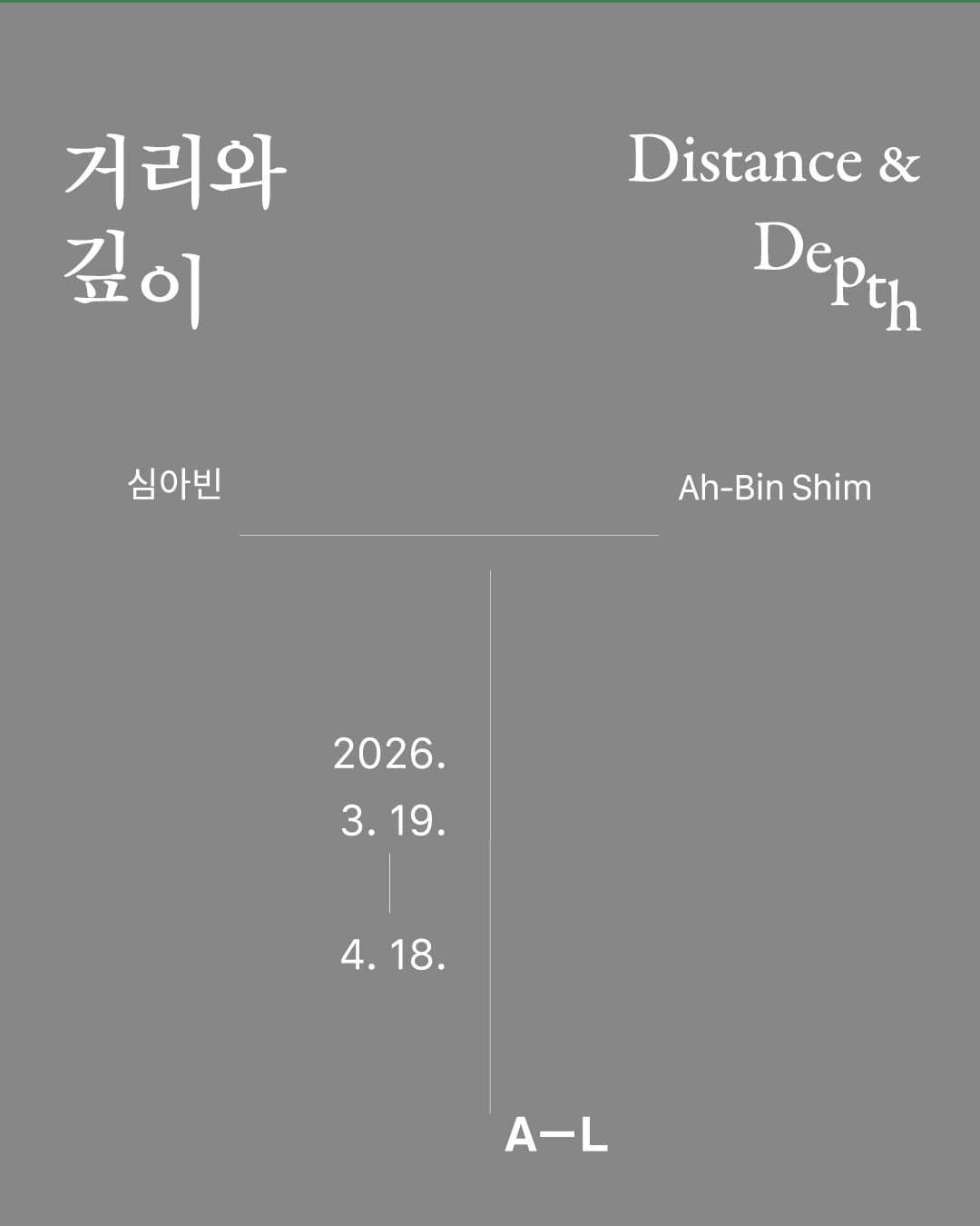 거리와 깊이 Distance & Depth 1