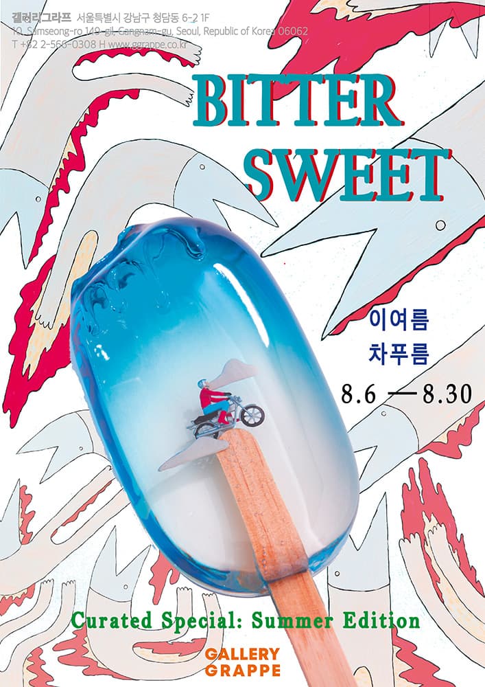이여름, 차푸름: Bitter Sweet 1