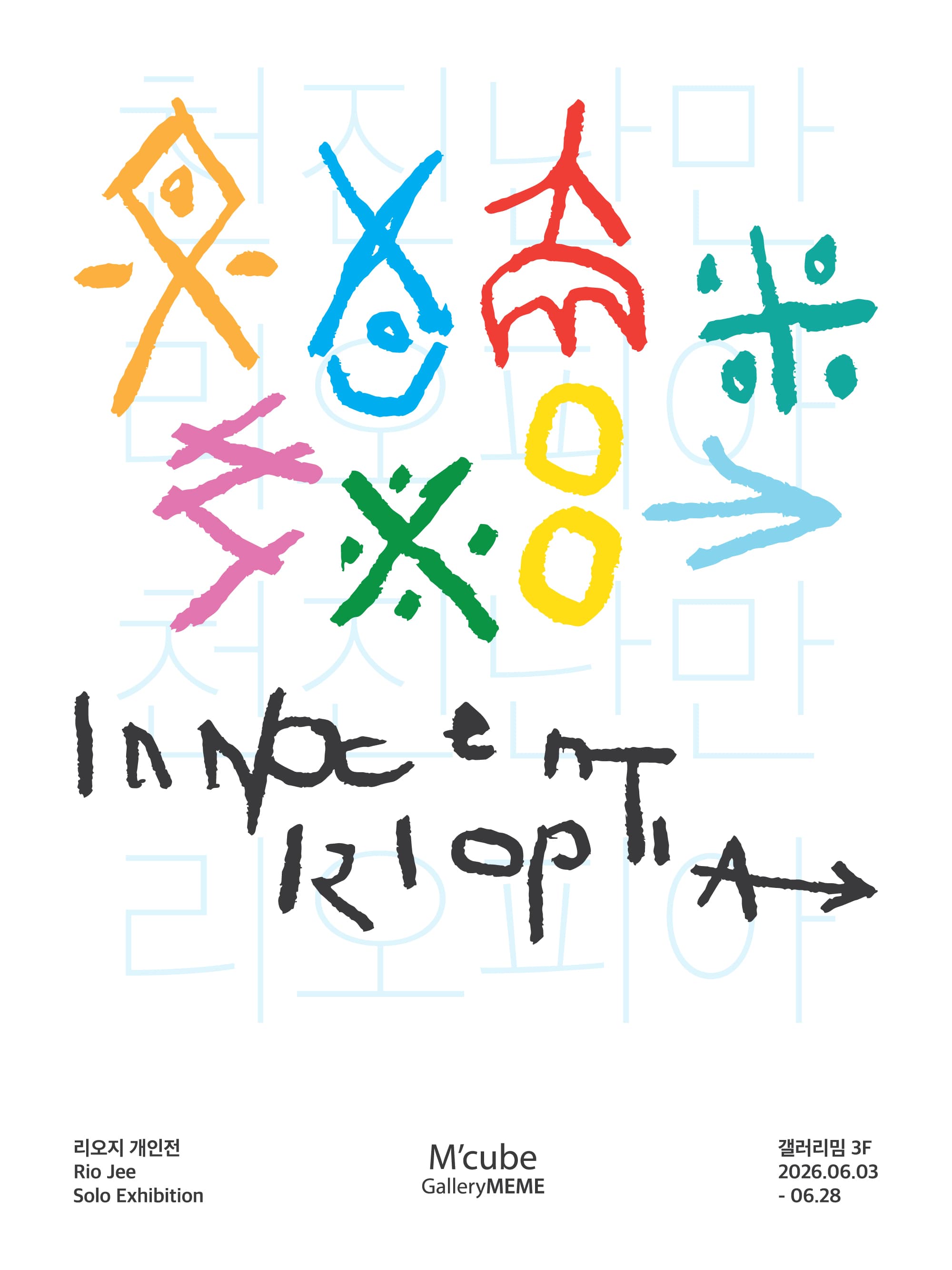 천진난만 리오피아 INNOCENT RIOPIA 1