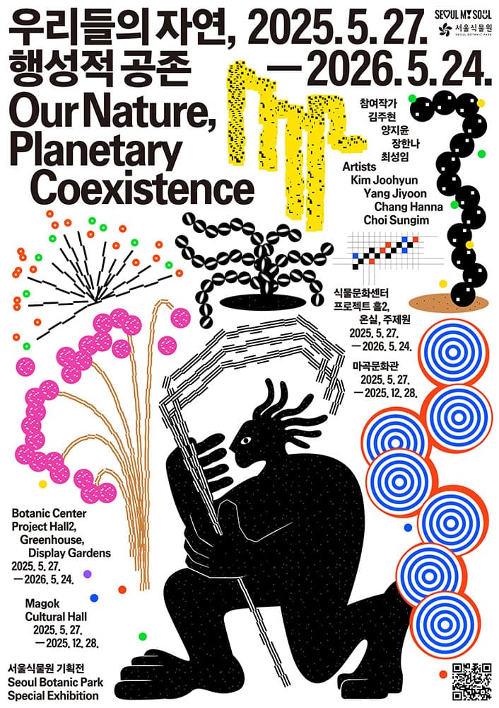 우리들의 자연, 행성적 공존 1