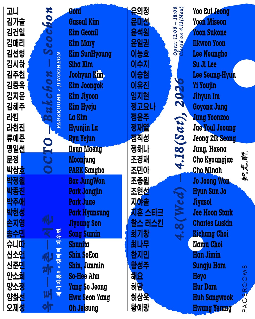 옥토- 북촌-서촌 OCTO- Bukchon-Seochon 1