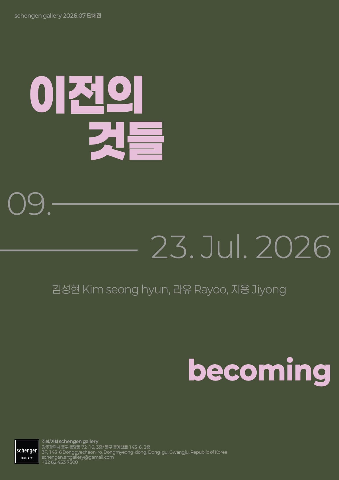 이전의 것들 becoming 1